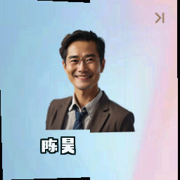 陈昊